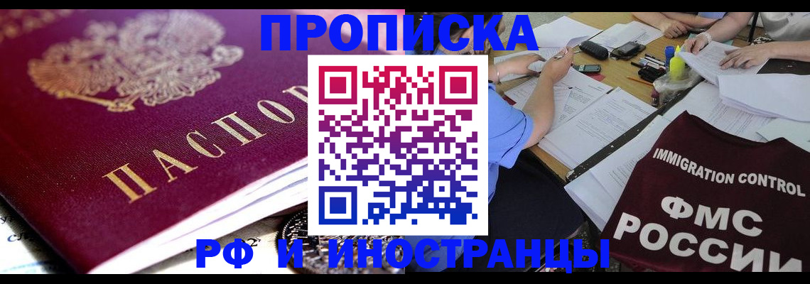 прописка ребенка в Пермском крае